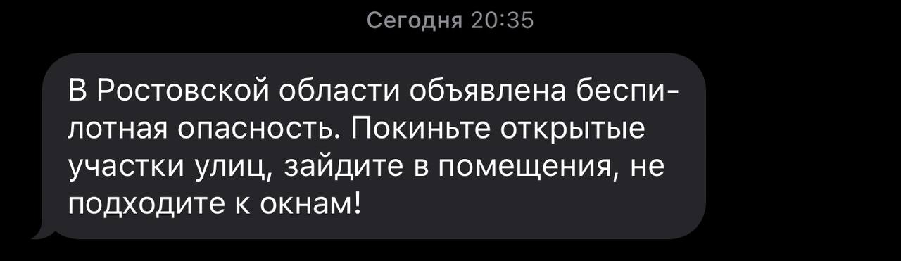 Объявлена беспилотная опасность