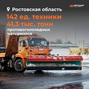 М-4 «Дон» полностью готова к зиме