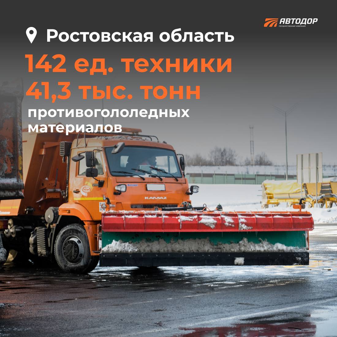 М-4 «Дон» полностью готова к зиме