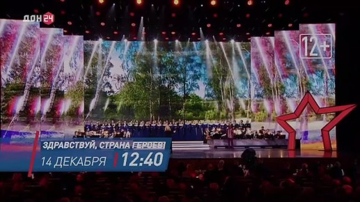 Концерт «Здравствуй, страна героев» скоро в эфире