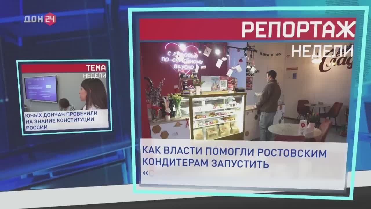 Прямо сейчас расскажем о главных события Ростовской области в программе «Новости. Итоги недели»