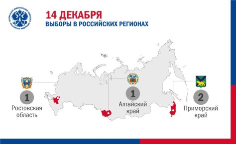 14 декабря выборы пройдут в…
