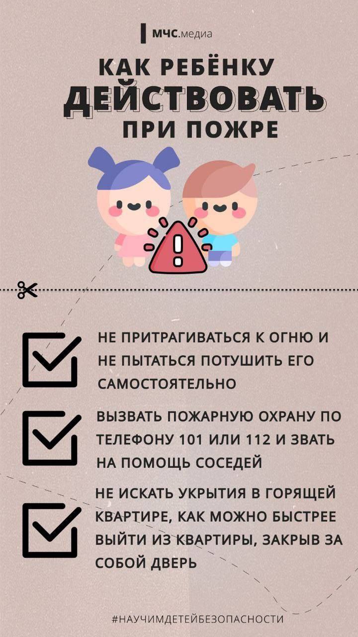 Самое время уделить особое внимание детской безопасности!