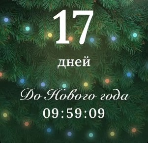 До Нового года осталось 17 дней! Время выбрать новогодний наряд