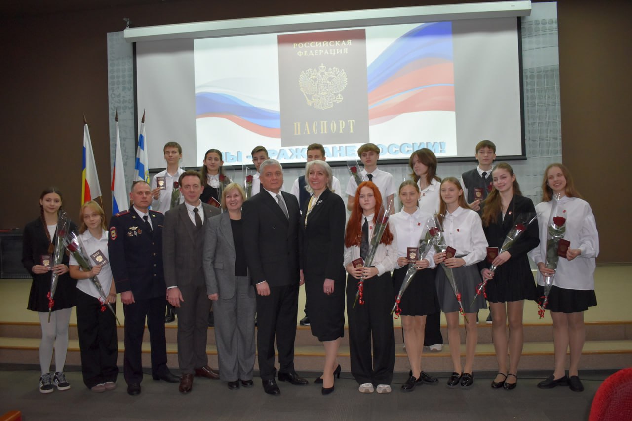 В день принятия Конституции Российской Федерации юные жители Таганрога получили свои первые паспорта В день принятия Конституции Российской Федерации юные жители Таганрога получили свои первые паспорта