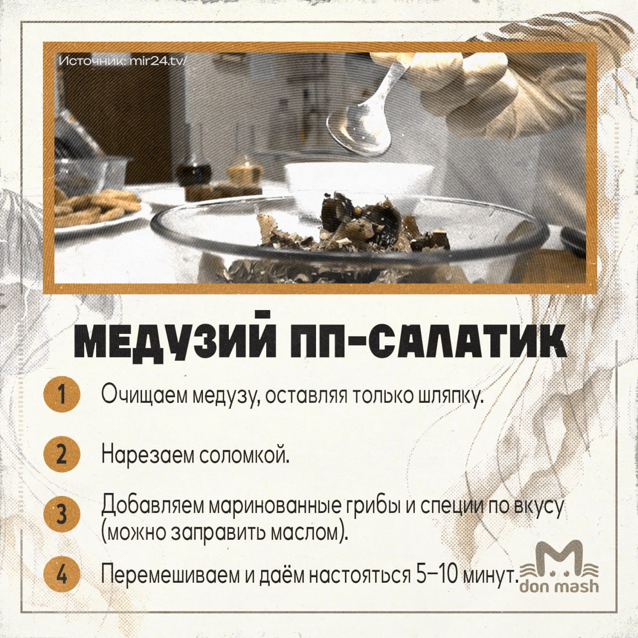 Ну раз уж Азовское море захватили медузы, то держите топ-4 блюд с желеобразными Ну раз уж Азовское море захватили медузы, то держите топ-4 блюд с желеобразными