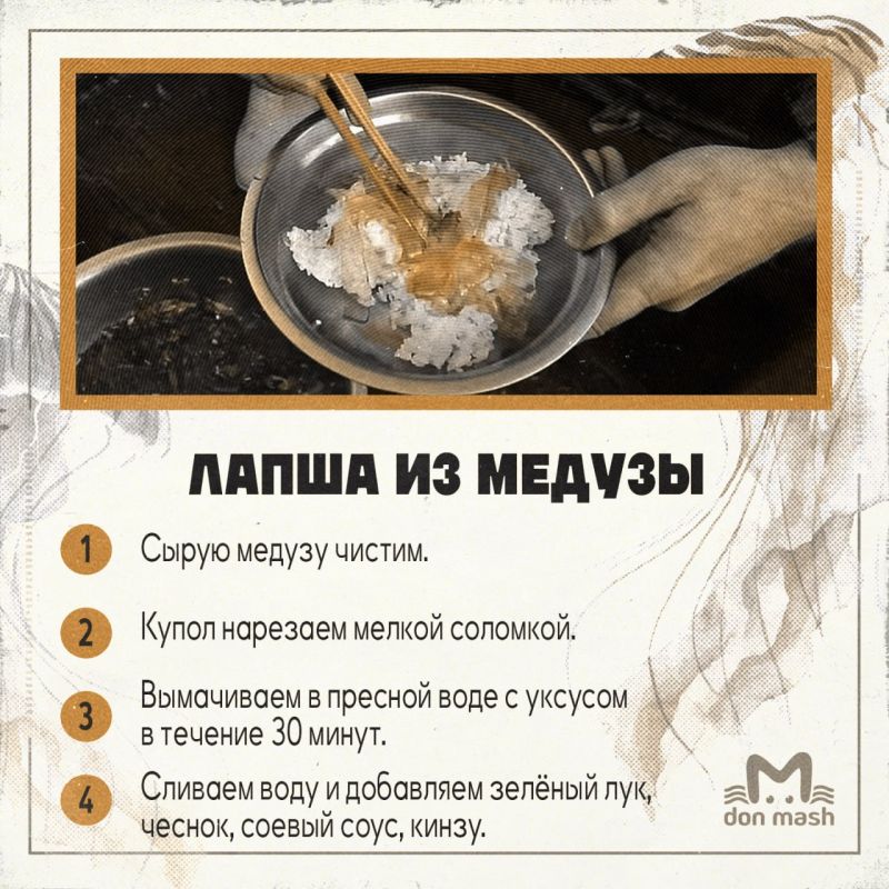 Ну раз уж Азовское море захватили медузы, то держите топ-4 блюд с желеобразными