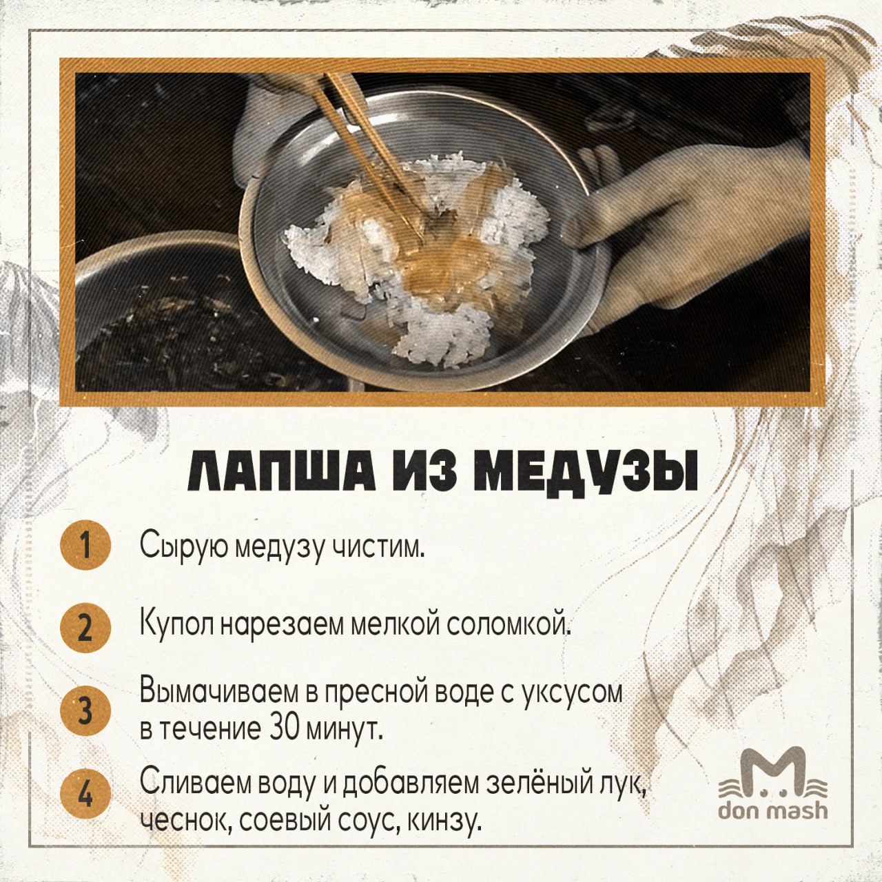 Ну раз уж Азовское море захватили медузы, то держите топ-4 блюд с желеобразными