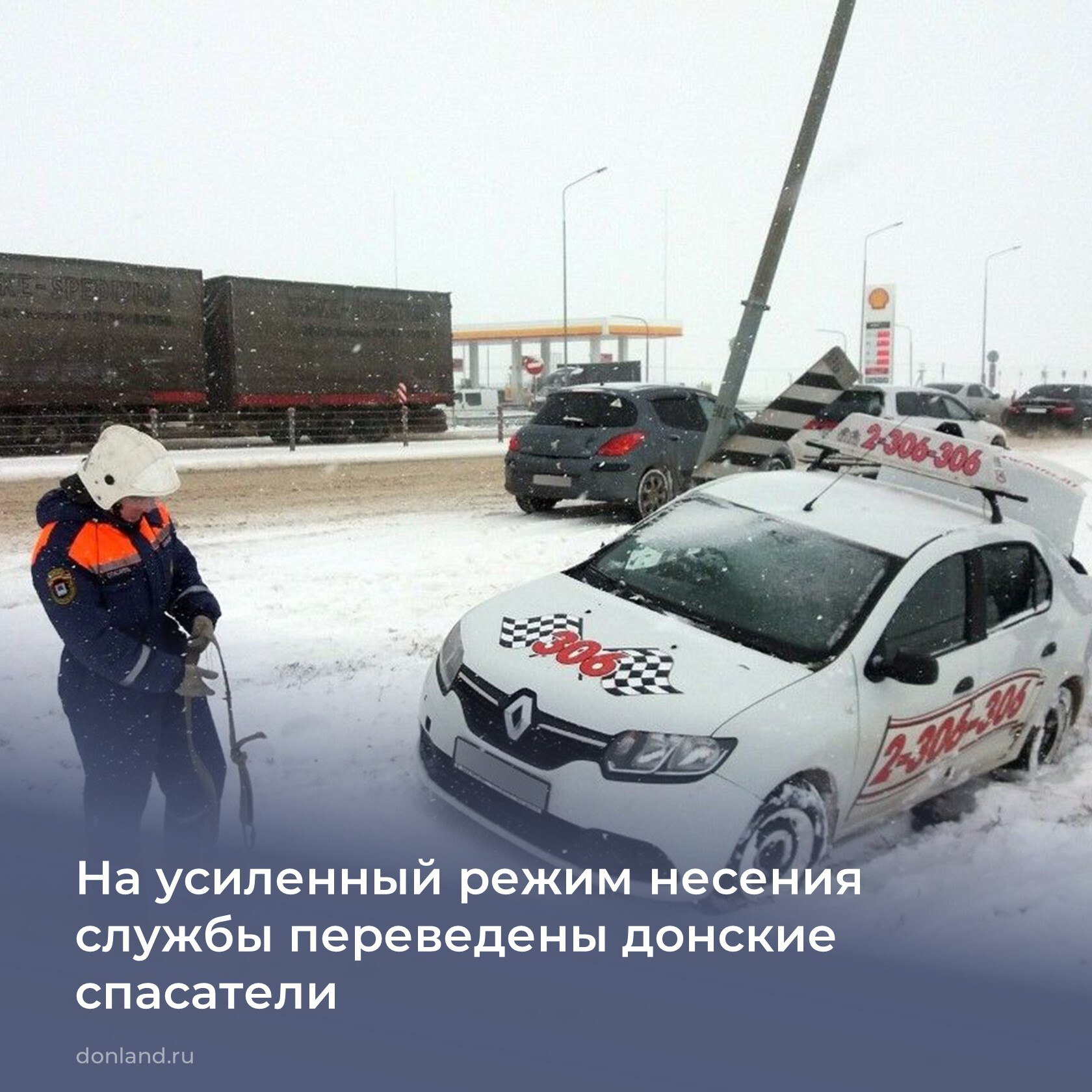 В связи с прогнозируемым ухудшением погодных условий на усиленный режим несения службы переведены донские спасатели