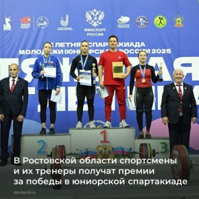Губернатор Юрий Слюсарь подписал распоряжение о назначении и выплате единовременных премий победителям и призёрам финальных соревнований VI летней Спартакиады молодежи (юниорской) России 2025 года, а также их тренерам