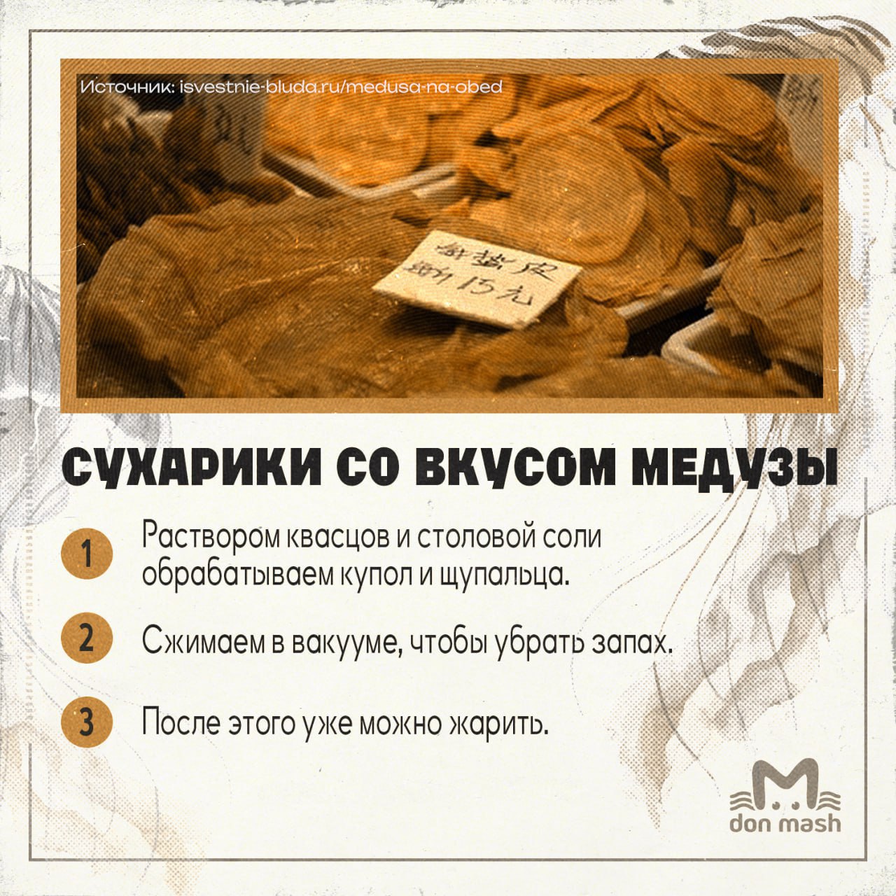 Ну раз уж Азовское море захватили медузы, то держите топ-4 блюд с желеобразными Ну раз уж Азовское море захватили медузы, то держите топ-4 блюд с желеобразными