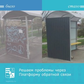 Таганрожцы сообщили через Платформу обратной связи «Госуслуги. Решаем вместе» о проблеме: на Николаевском Шоссе остановочный павильон был в неудовлетворительном состоянии