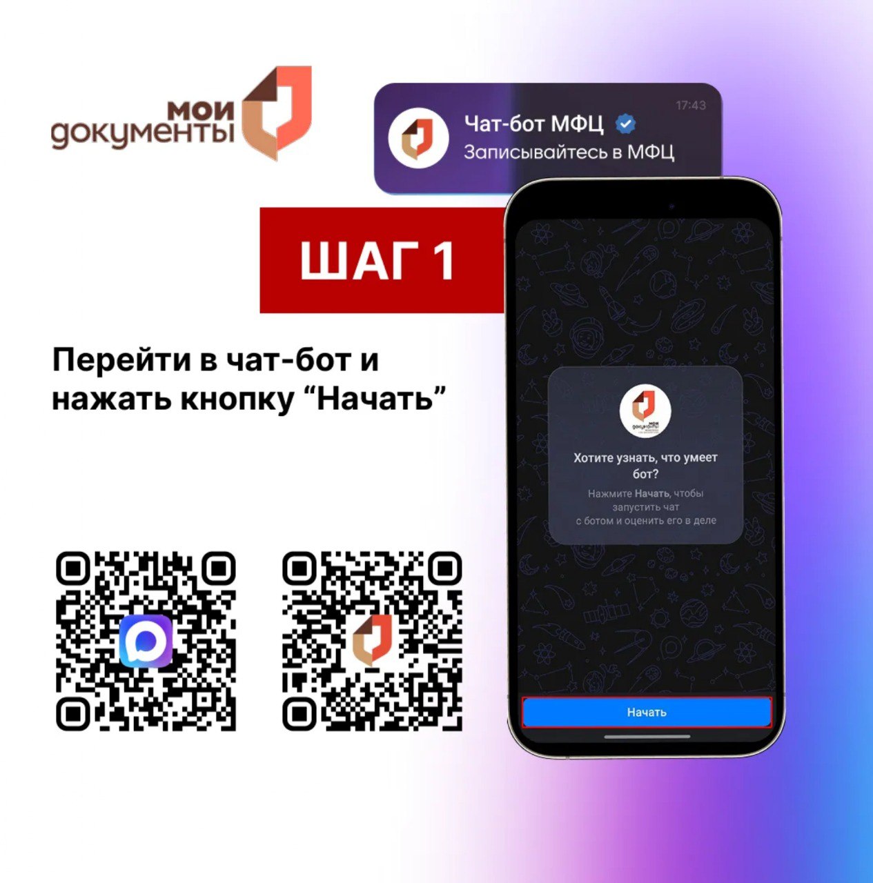 Теперь получить государственные услуги стало ещё проще — благодаря внедрению чат бота МФЦ на платформе МАХ Теперь получить государственные услуги стало ещё проще — благодаря внедрению чат бота МФЦ на платформе МАХ