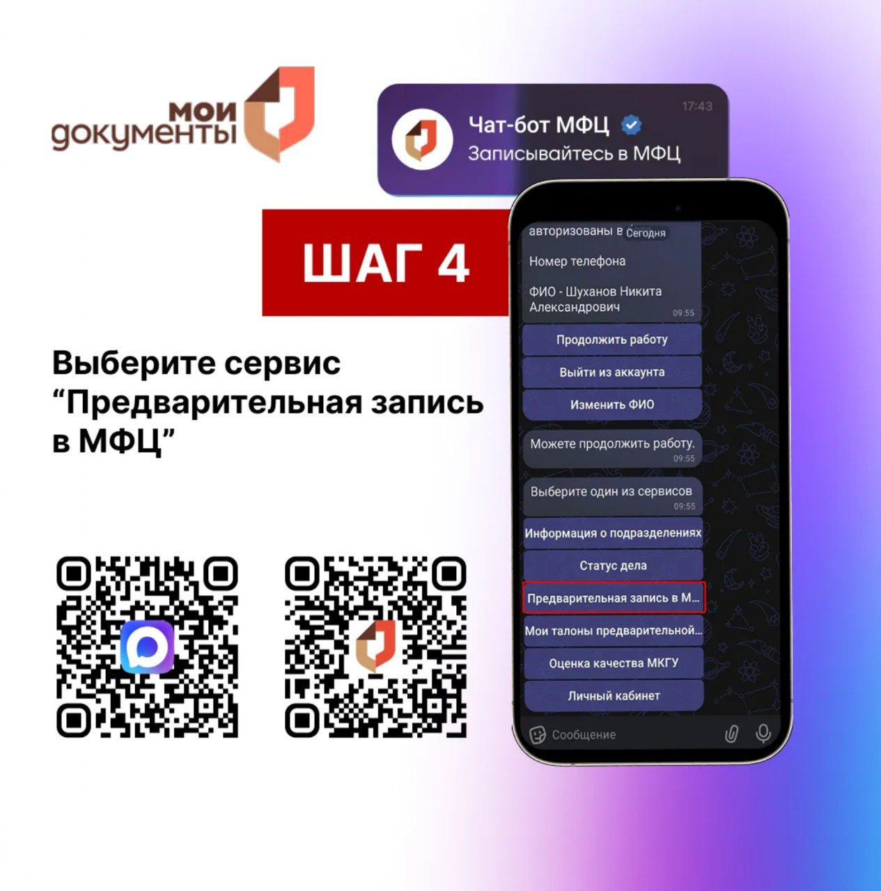 Теперь получить государственные услуги стало ещё проще — благодаря внедрению чат бота МФЦ на платформе МАХ Теперь получить государственные услуги стало ещё проще — благодаря внедрению чат бота МФЦ на платформе МАХ