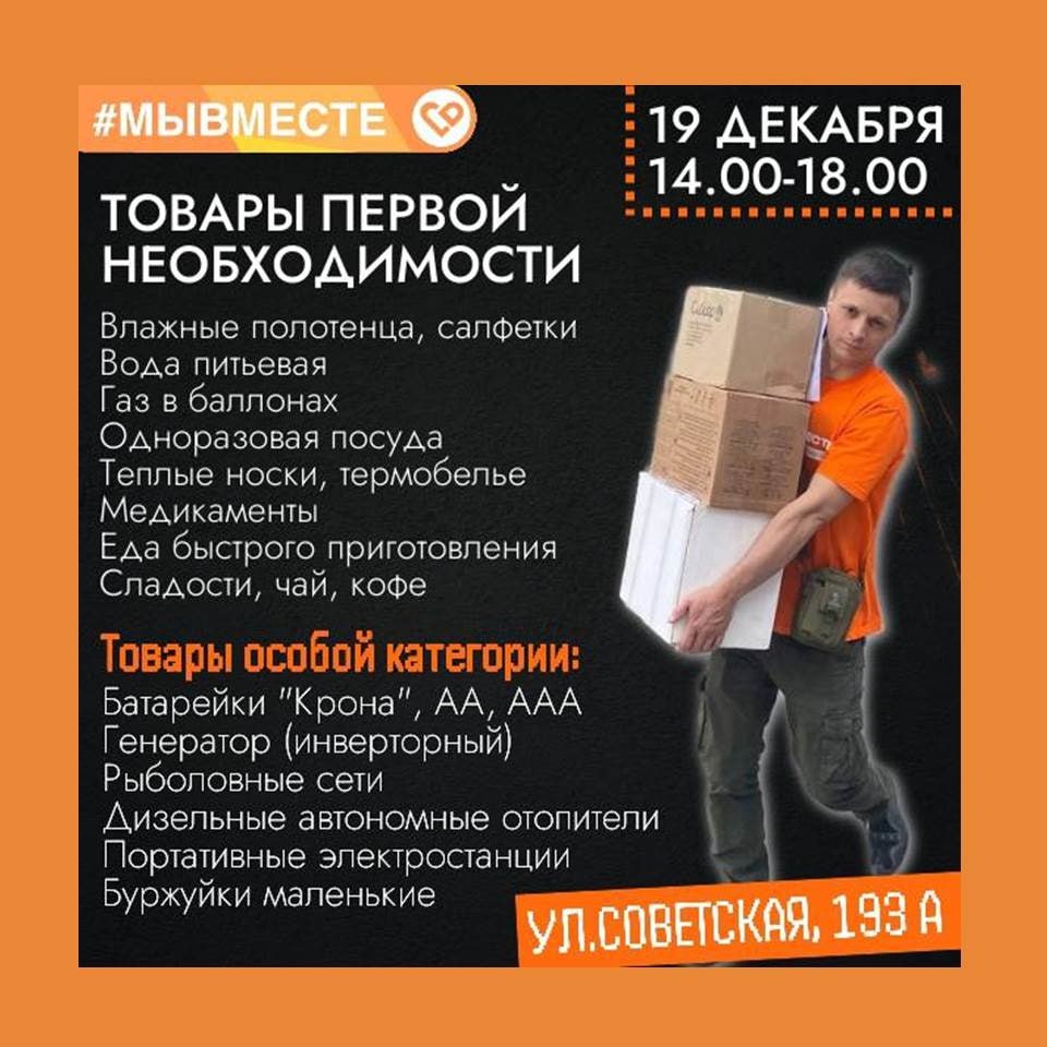 В преддверии Нового года и Рождества Христова передадим груз нашим Героям В преддверии Нового года и Рождества Христова передадим груз нашим Героям