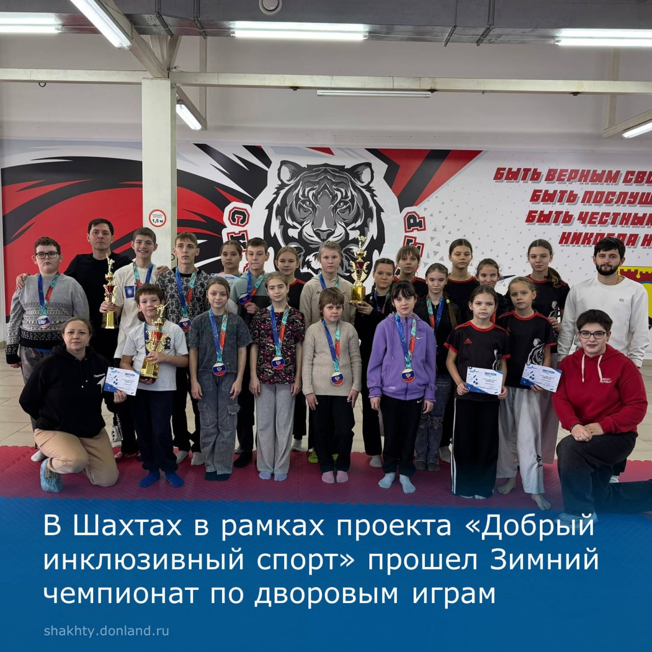 В Шахтах прошел Зимний чемпионат 2025 года по дворовым играм и адаптивному тхэквондо