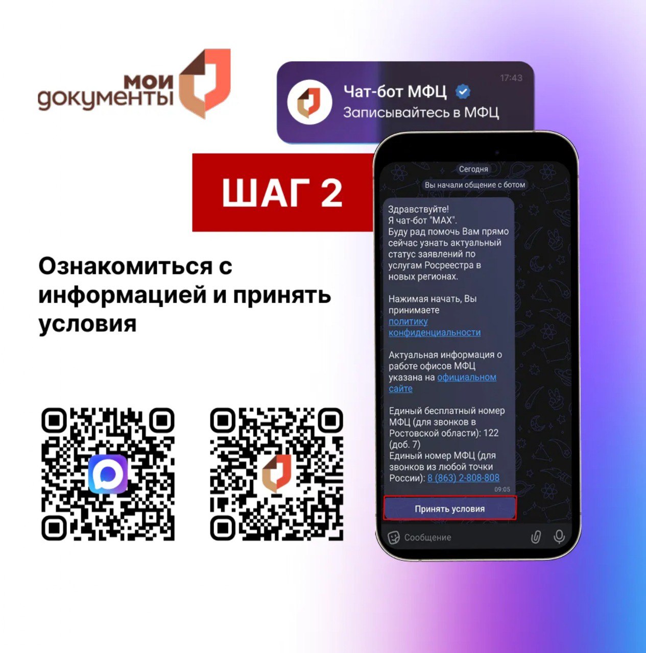 Теперь получить государственные услуги стало ещё проще — благодаря внедрению чат бота МФЦ на платформе МАХ Теперь получить государственные услуги стало ещё проще — благодаря внедрению чат бота МФЦ на платформе МАХ