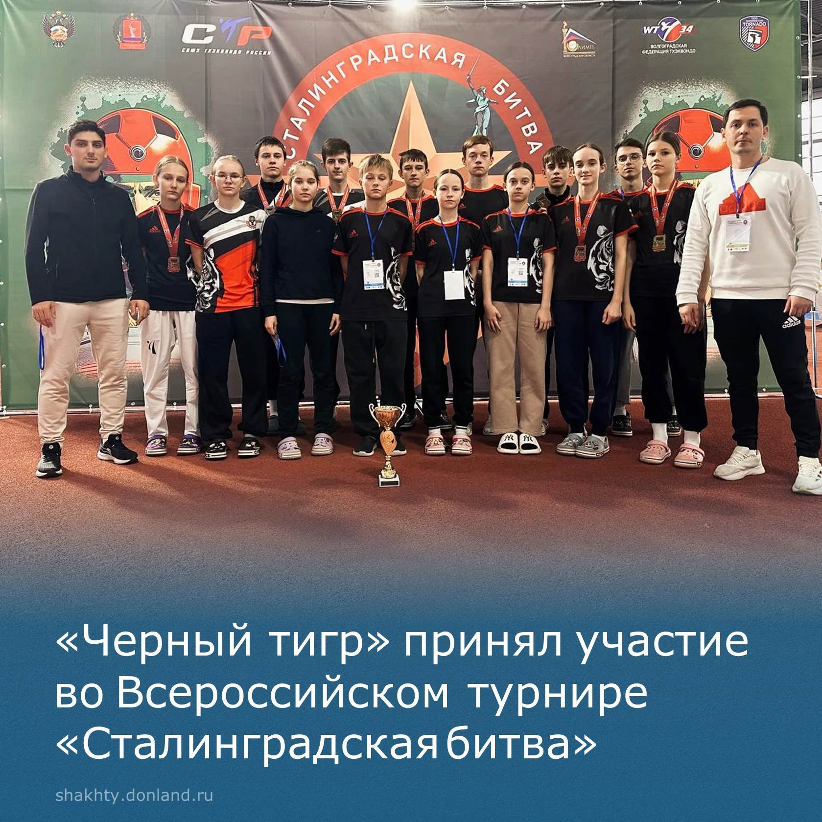 В Волгограде прошел Всероссийский турнир по тхэквондо «Сталинградская битва»