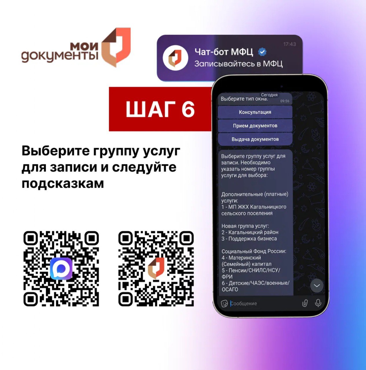 Теперь получить государственные услуги стало ещё проще — благодаря внедрению чат бота МФЦ на платформе МАХ Теперь получить государственные услуги стало ещё проще — благодаря внедрению чат бота МФЦ на платформе МАХ