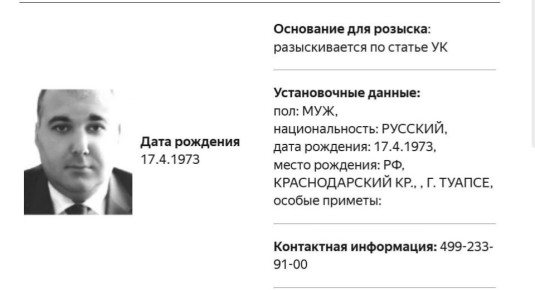 Объявили в розыск бывшего ростовского депутата Юрия Напсо