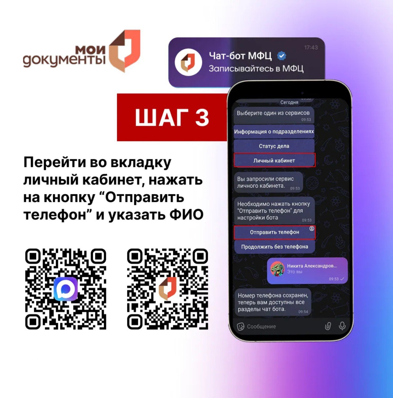 Теперь получить государственные услуги стало ещё проще — благодаря внедрению чат бота МФЦ на платформе МАХ Теперь получить государственные услуги стало ещё проще — благодаря внедрению чат бота МФЦ на платформе МАХ