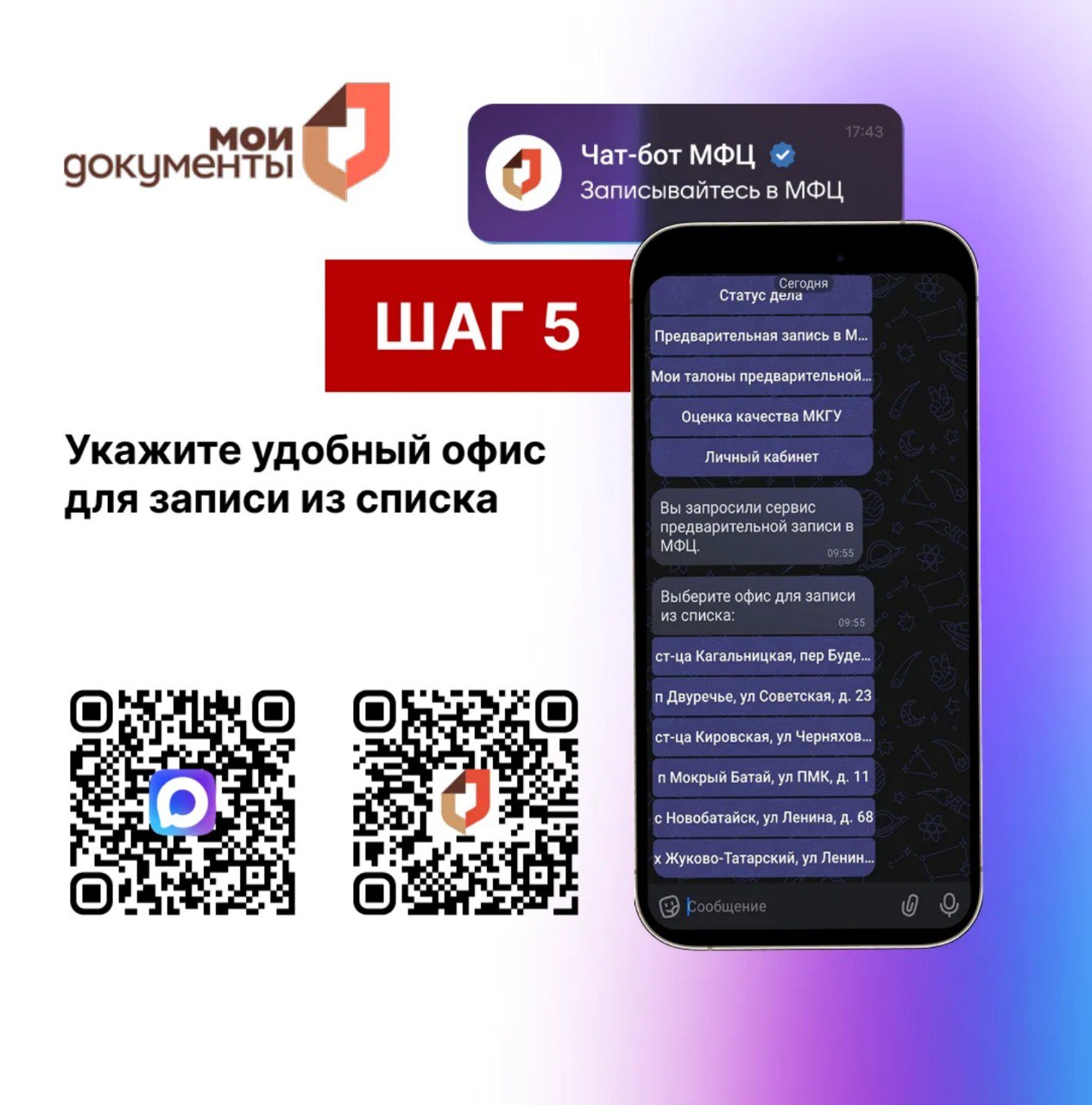 Теперь получить государственные услуги стало ещё проще — благодаря внедрению чат бота МФЦ на платформе МАХ Теперь получить государственные услуги стало ещё проще — благодаря внедрению чат бота МФЦ на платформе МАХ