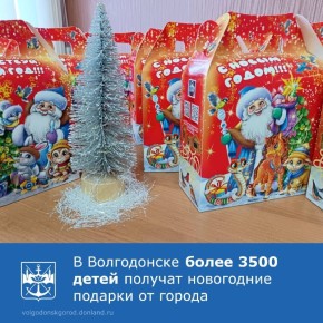 Муниципальное казённое учреждение «Департамент труда и социального развития» Волгодонска сообщило о готовности к новогодним праздникам