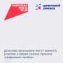 Как помогать в интернете через надежные благотворительные фонды, а также безопасно бронировать жилье для путешествий, донским школьникам в новом сезоне рассказывает просветительский проект «Цифровой ликбез» -