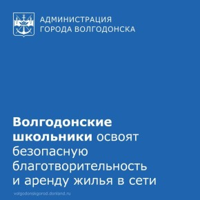 В интернете много рисков, особенно для школьников