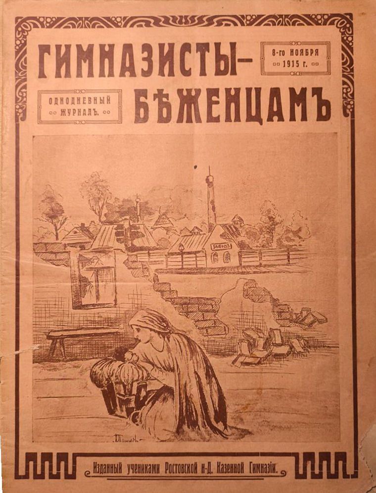 Старшеклассники ростовской школы № 43 решили продолжить традицию гимназистов 1915 года