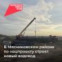 В Мясниковском районе по поручению губернатора Юрия Слюсаря в рамках нацпроекта «Инфраструктура для жизни» строится 18-километровый водопровод для с. Большие Салы