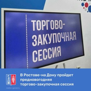 В донском регионе продолжаются мероприятия по популяризации и продвижению локальных продуктов в торговые сети