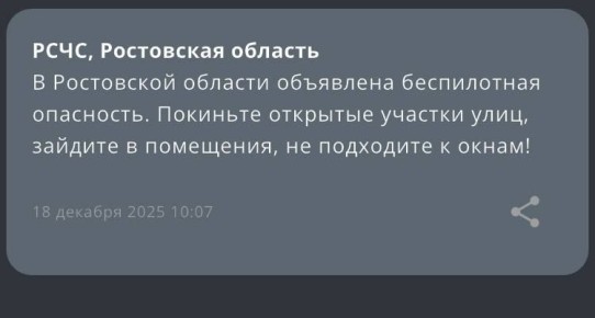 В Ростовской области объявлена беспилотная опасность