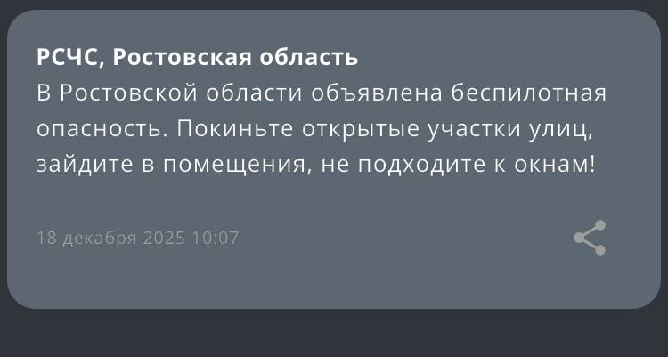 В Ростовской области объявлена беспилотная опасность