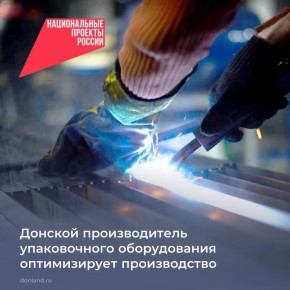 Подведены промежуточные итоги федерального проекта «Производительность труда» на предприятии «Пактех»