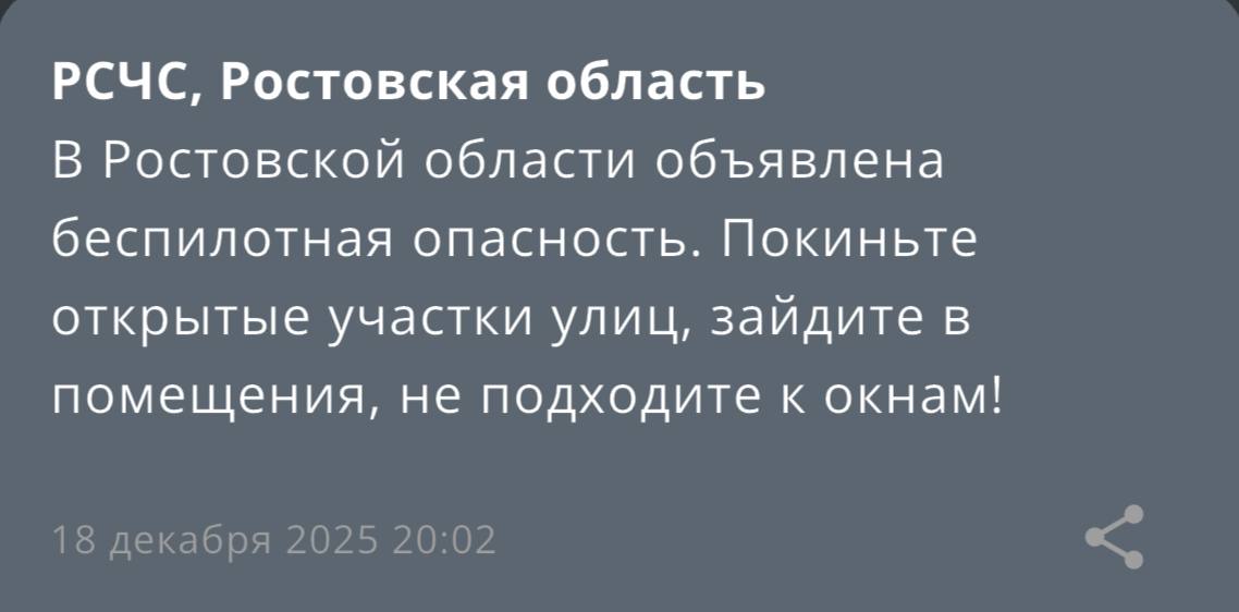 Беспилотная опасность объявлена по всей Ростовской области