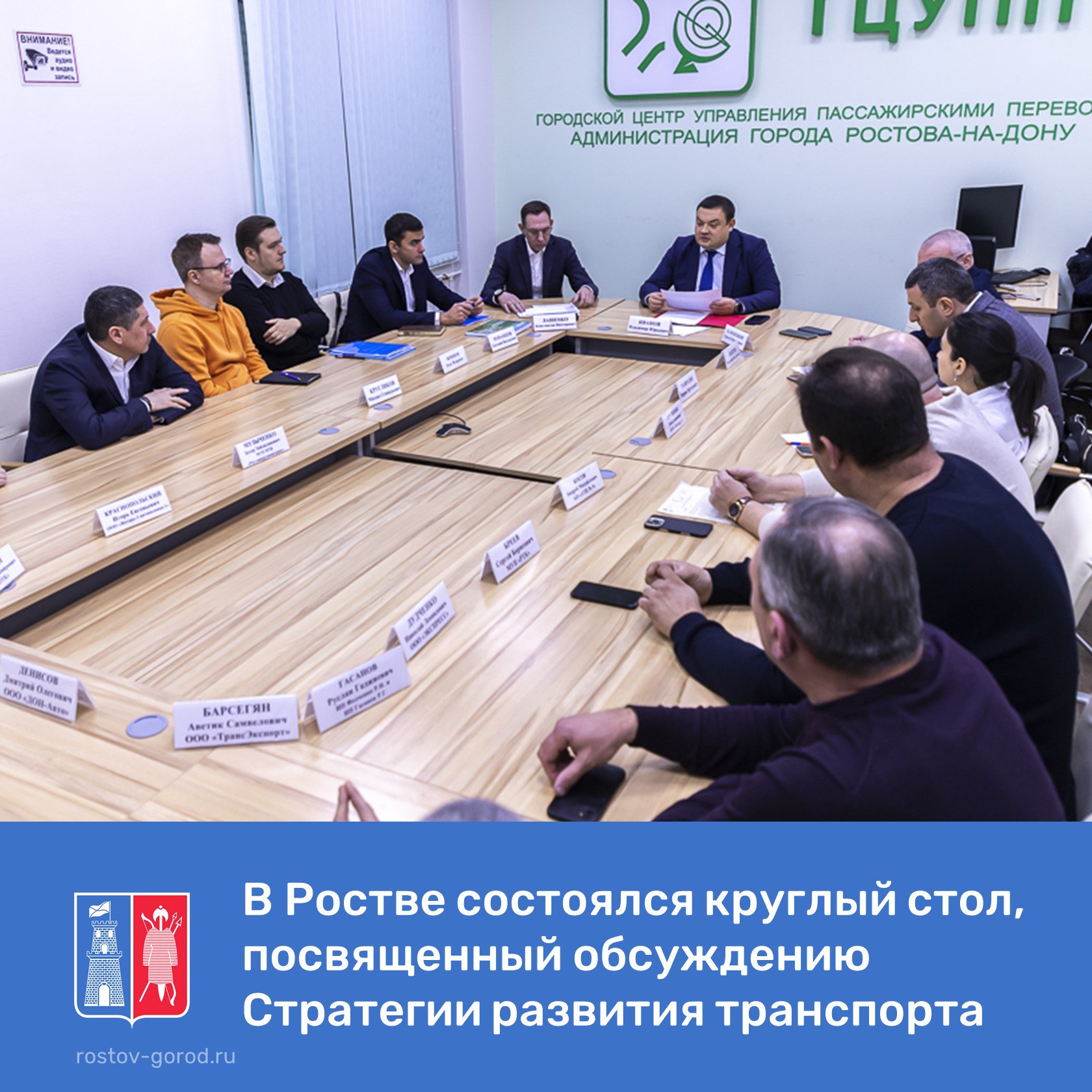В Ростове обсудили Стратегию развития транспортной системы