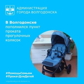 Социальный прокат на базе Департамента труда и соцразвития активно расширяет ассортимент для поддержки семей с малышами