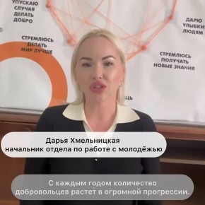 Новочеркасск уверенно удерживает лидерские позиции по развитию добровольчества в Ростовской области