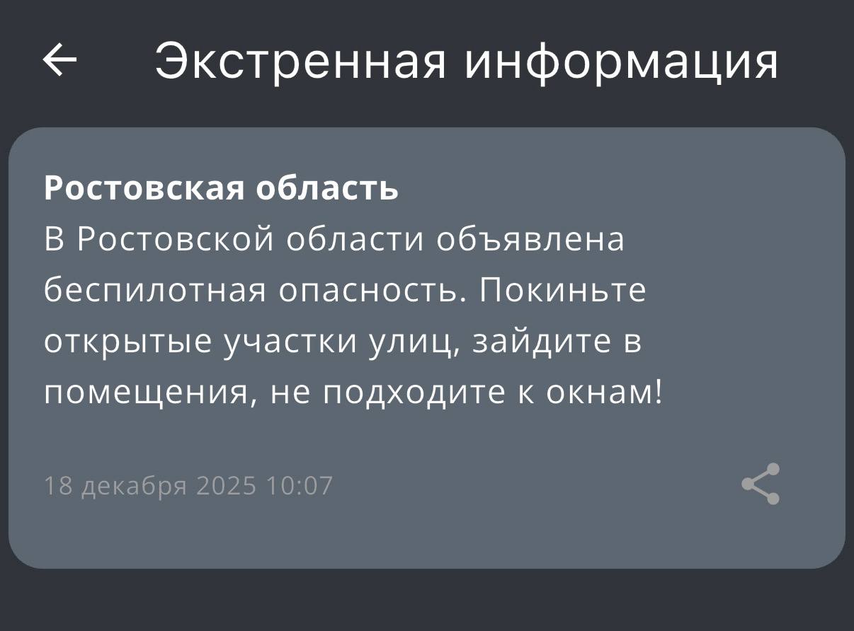 Беспилотная опасность объявлена по всей Ростовской области