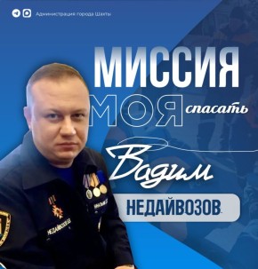 Спасатели – люди с особой миссией и назначением