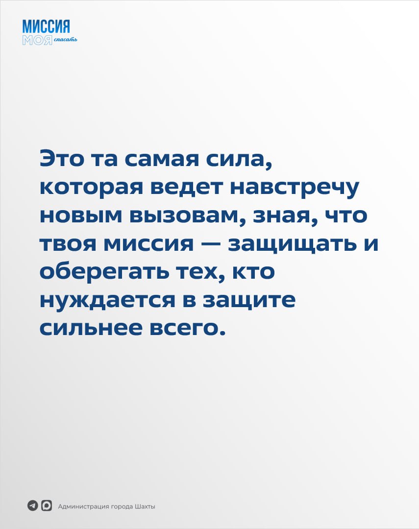 Спасатели – люди с особой миссией и назначением Спасатели – люди с особой миссией и назначением