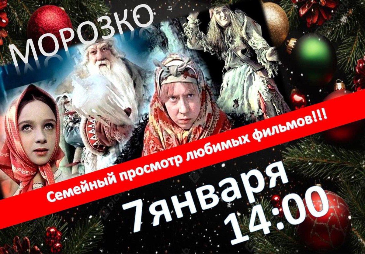 Семейные кинопоказы в ГКДЦ: «Карнавальная ночь» и «Морозко» Семейные кинопоказы в ГКДЦ: «Карнавальная ночь» и «Морозко»