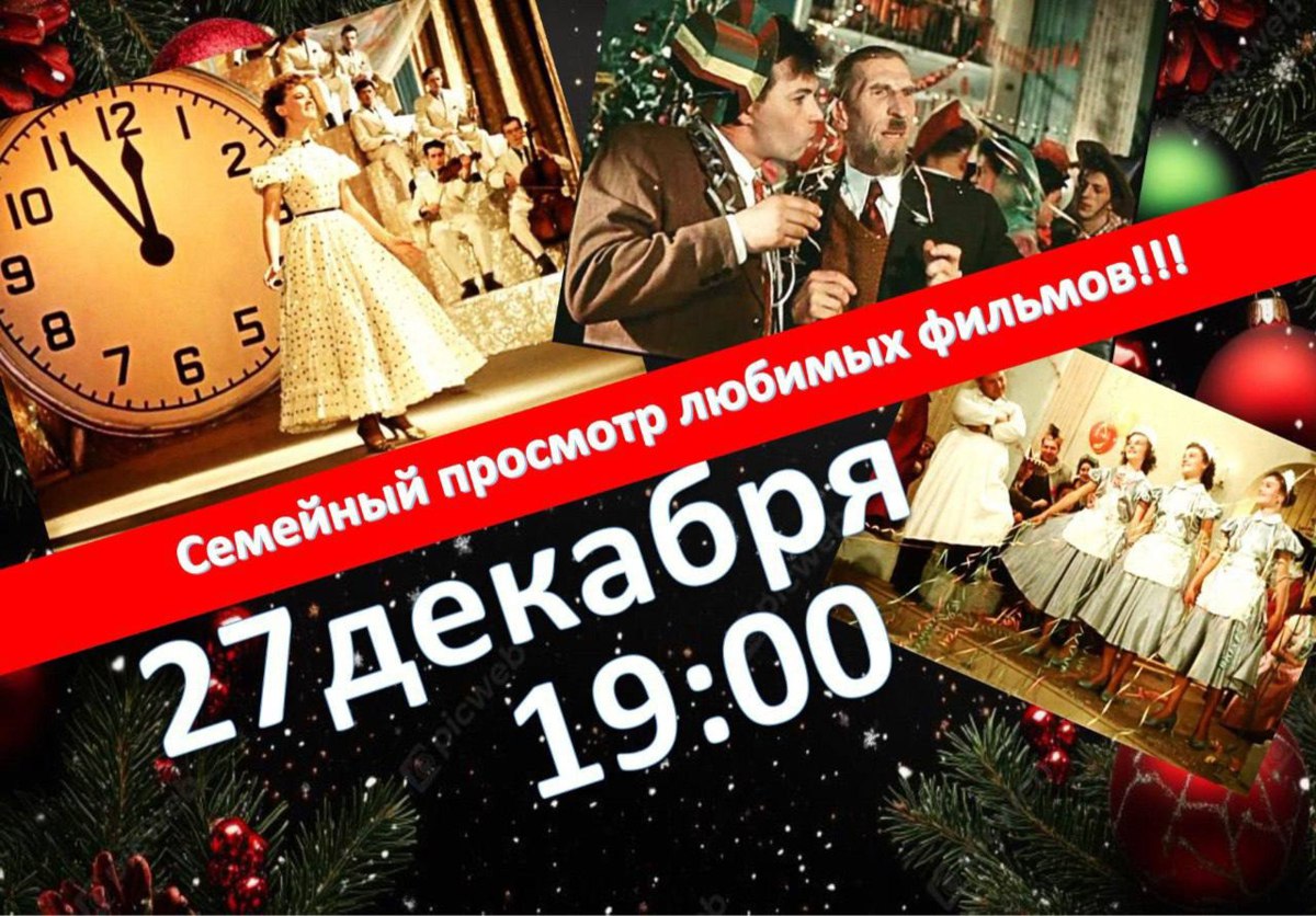 Семейные кинопоказы в ГКДЦ: «Карнавальная ночь» и «Морозко»