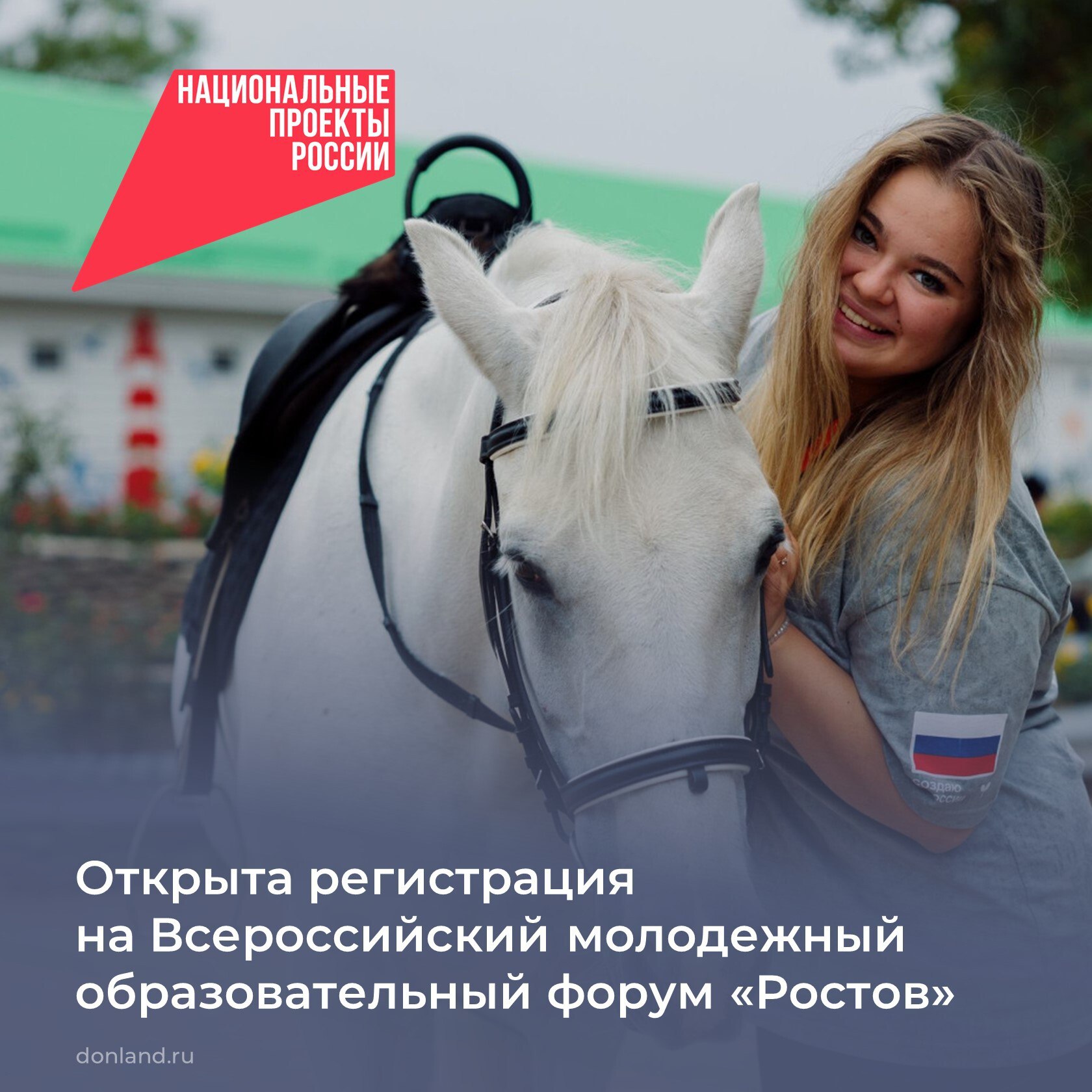 Стартовала регистрация участников Всероссийского молодежного образовательного форума «Ростов» в рамках нацпроекта «Молодежь и дети»