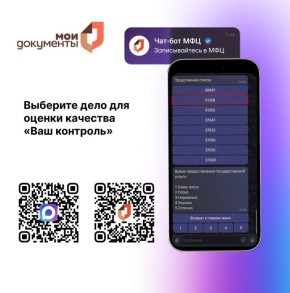 Чат-боты региональных МФЦ позволяют