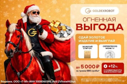 �������� ������ ��� � GOLDEXROBOT!