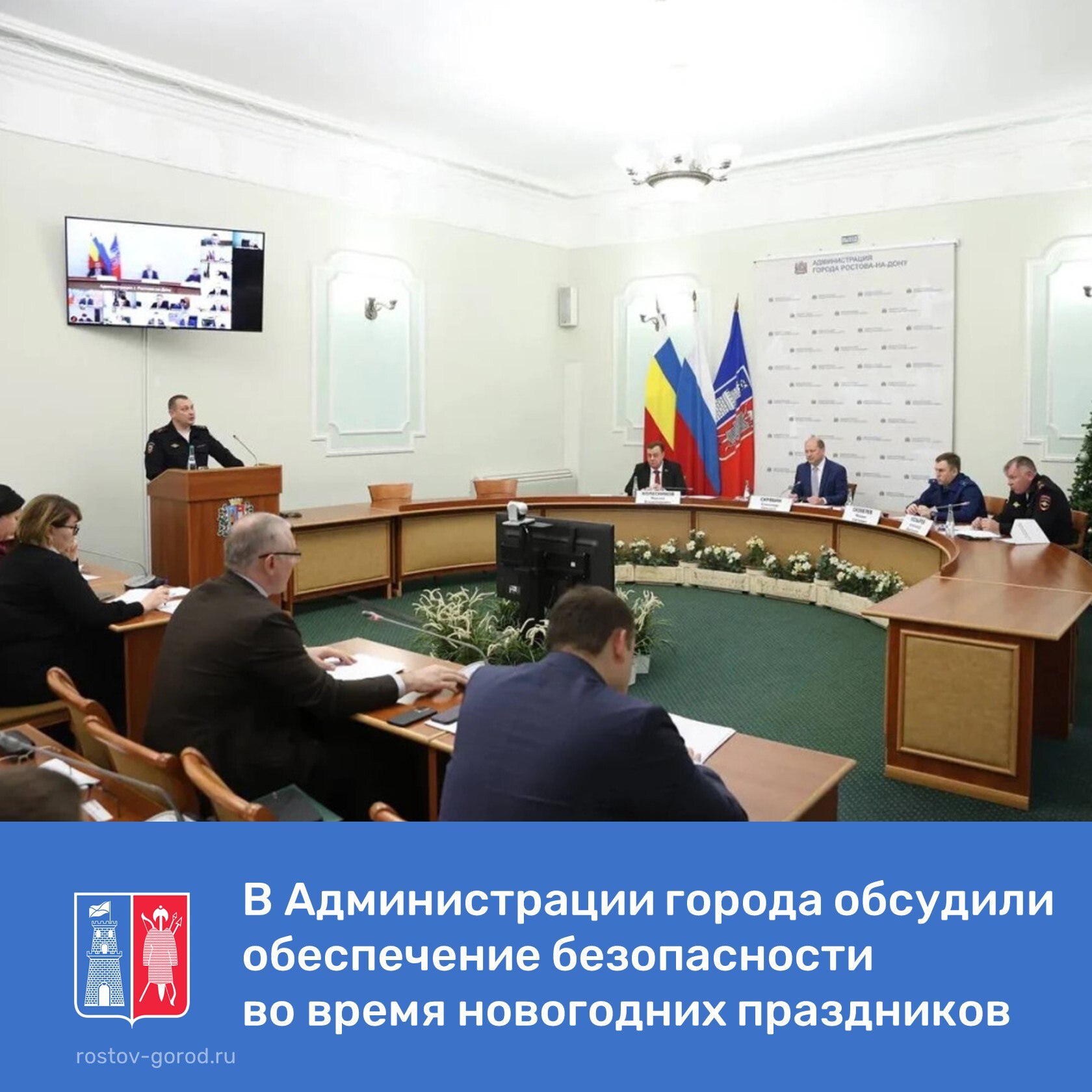 Глава города Александр Скрябин провел очередное заседание антитеррористической комиссии города Ростова-на-Дону