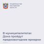 Праздничные ярмарки пройдут в муниципалитетах Дона