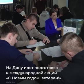 Принимайте участие в международной акции «С Новым годом, ветеран!»